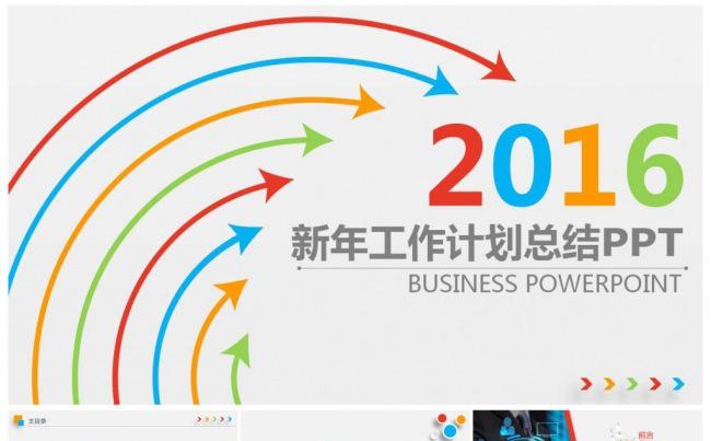 2016彩色炫彩简洁公司企业个人年终工作总结 团队计划缩略图