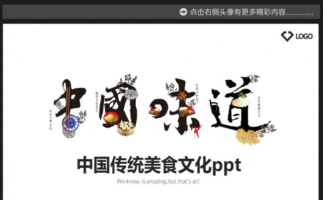 中国味道传统美食文化介绍ppt模板缩略图