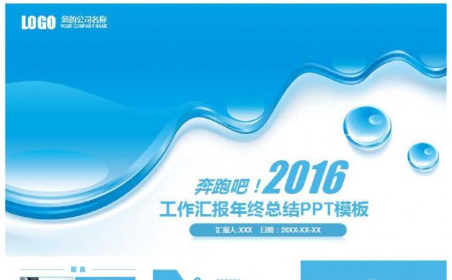 2016清新简洁企业公司个人团队工作总结年终汇报缩略图