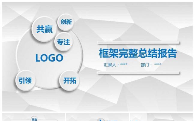 2016简约清新企业团队个人公司年终总结缩略图