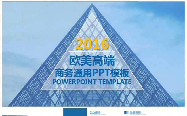 企业公司商业品牌推广融资报告计划书缩略图