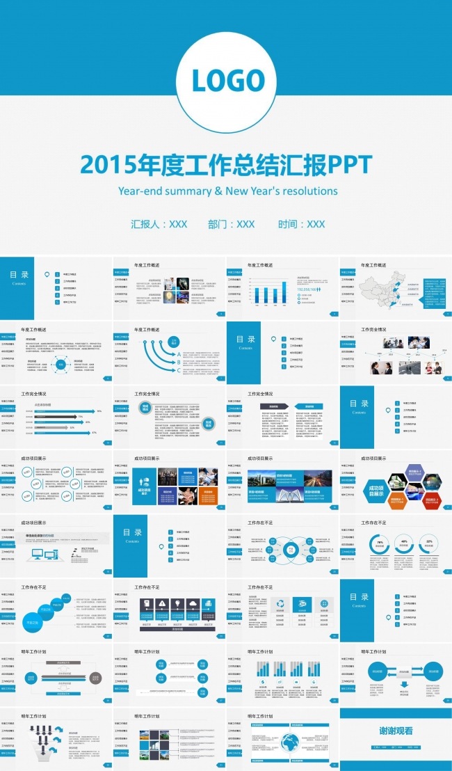 蓝色简约年度总结通用PPT新年计划PPT