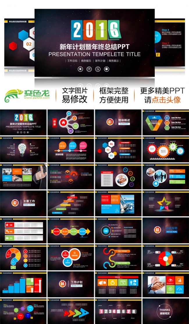 星空大气简洁微立体工作汇报总结新年计划商务PPT