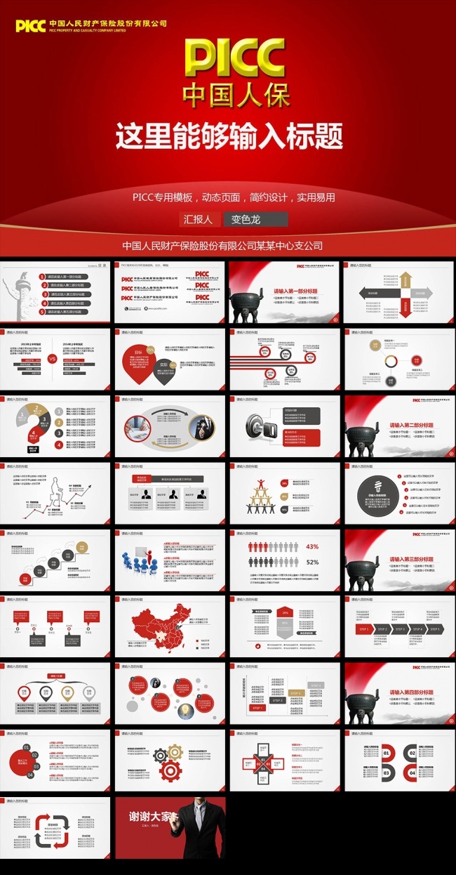 PICC中国人保专用PPT
