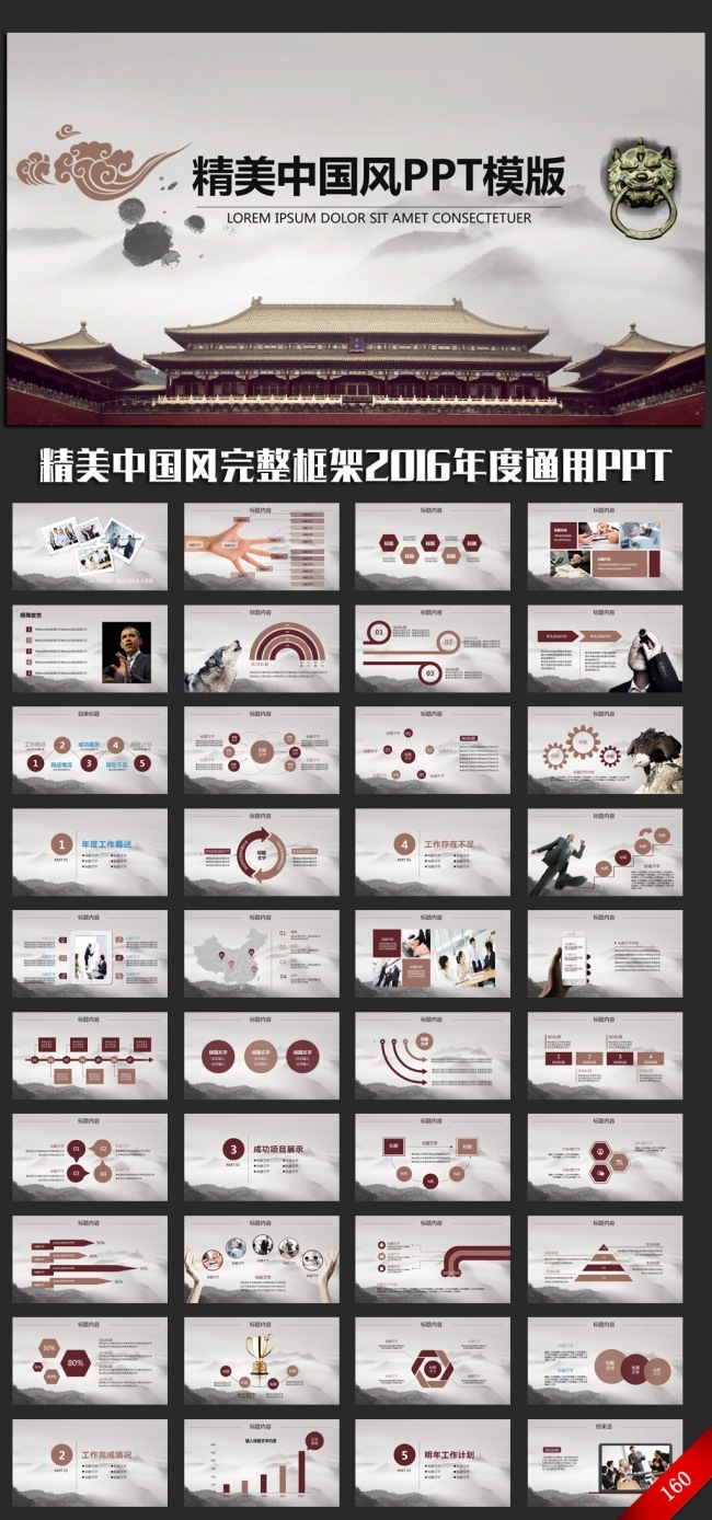 古典大气中国风2016年度工作总结通用ppt模板