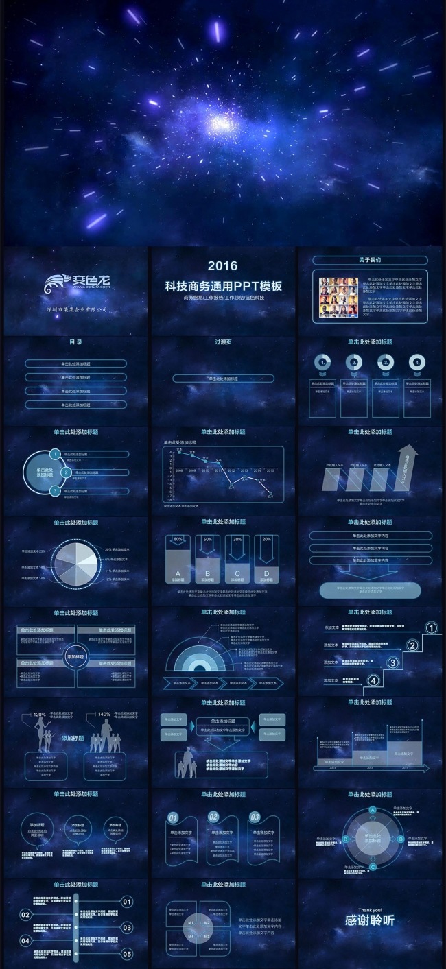 IOS梦幻星空高端大气商务动态PPT模版