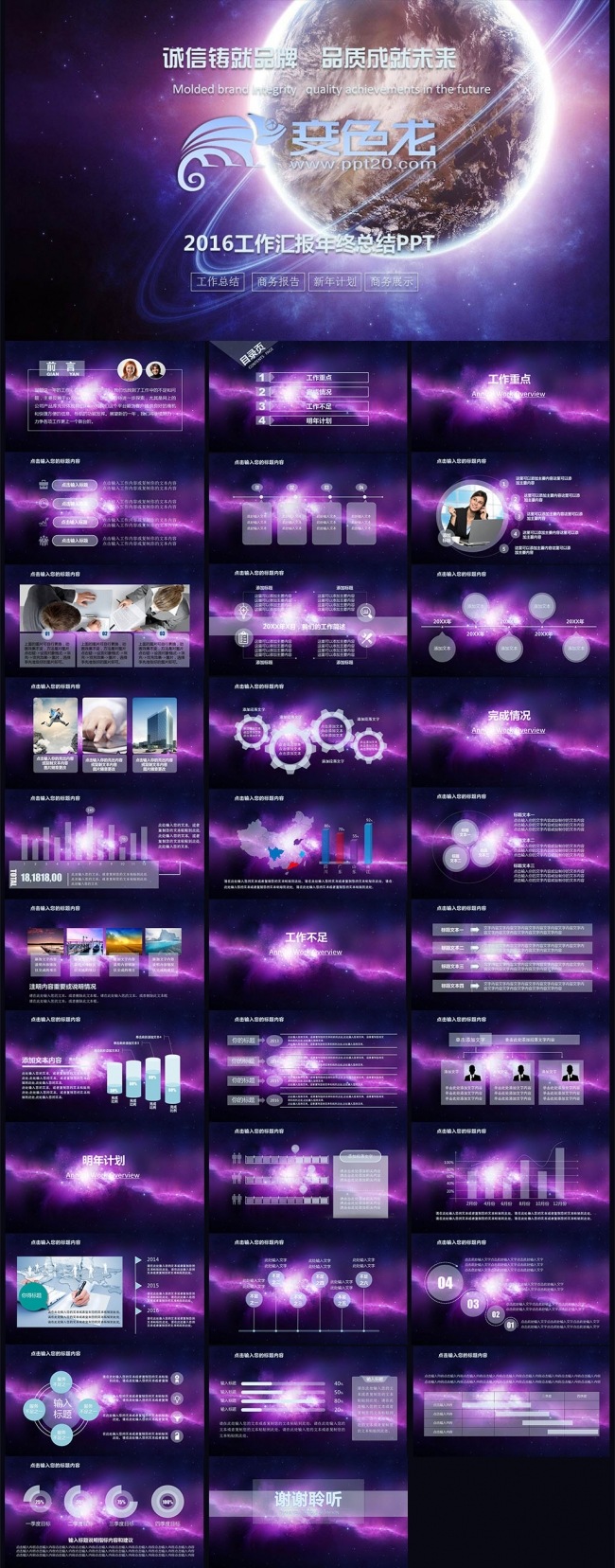 IOS梦幻星空高端大气震撼商务新年计划年终总结2016年高端商务动态PPT模板