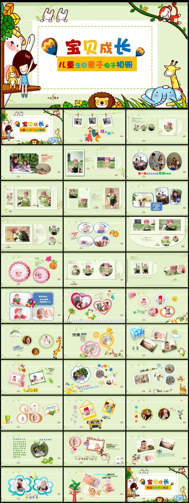 儿童成长相册生日幼儿园卡通电子相册动态PPT模版