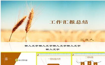 小清新商务工作汇报模版缩略图