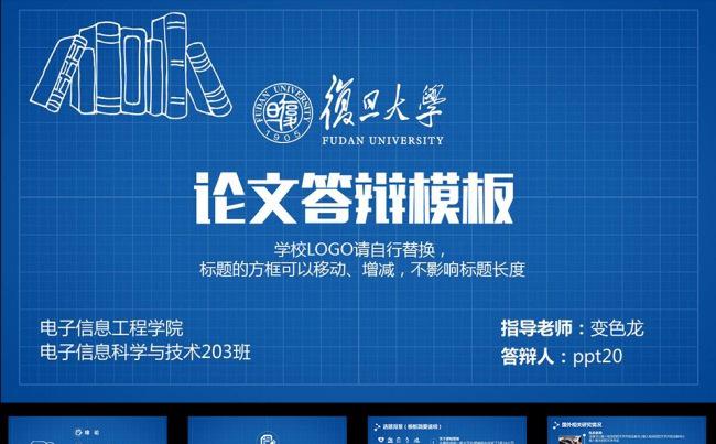 扁平化框架完整的毕业论文答辩PPT模板缩略图