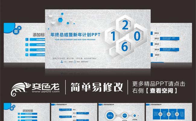 2016年终总结暨新年计划PPT缩略图