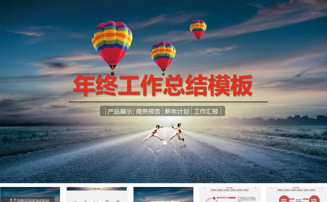 【黑色大叔】大气框架完整工作汇报年终总结PPT素材通用模板缩略图