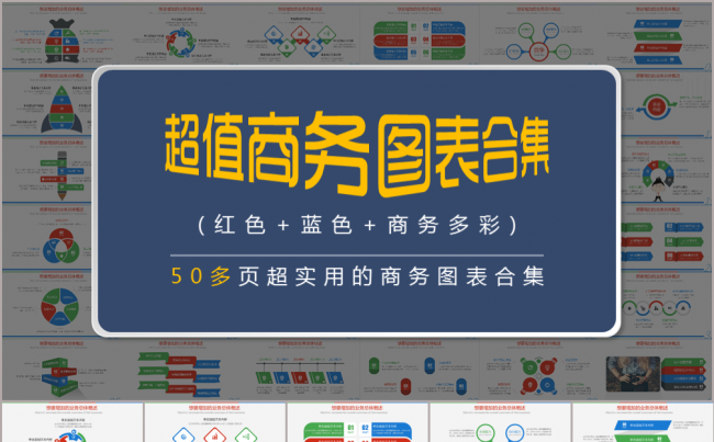 扁平可视化商务信息图表50套【01】缩略图