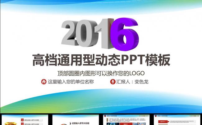 2016高档通用性动态PPT模板缩略图