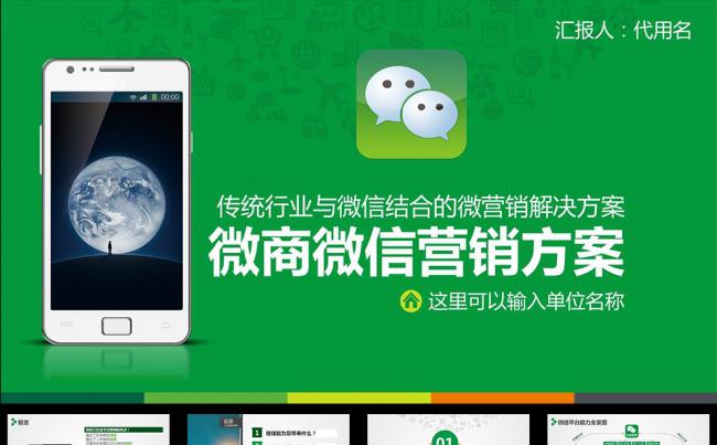  微信微商网络营销年终总结新年计划PPT缩略图
