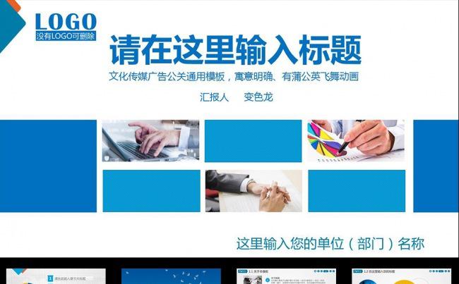 2016新款蓝色商务总结汇报计划PPT缩略图