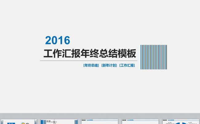 2016年蓝色终总结年中工作总结ppt模板缩略图