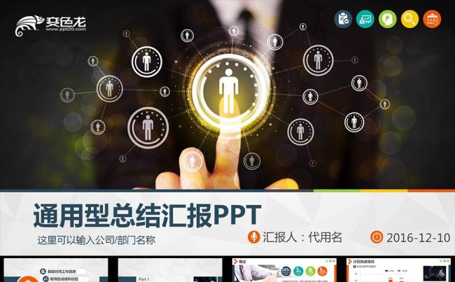通用型严谨汇报总结模板缩略图