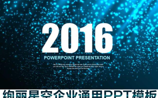 绚丽星空企业商务通用PPT模版动态ppt缩略图