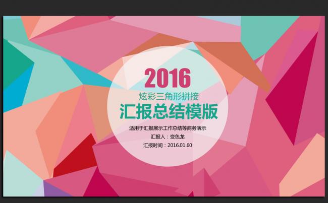 时尚个性2016年度工作总结通用ppt动态模板缩略图
