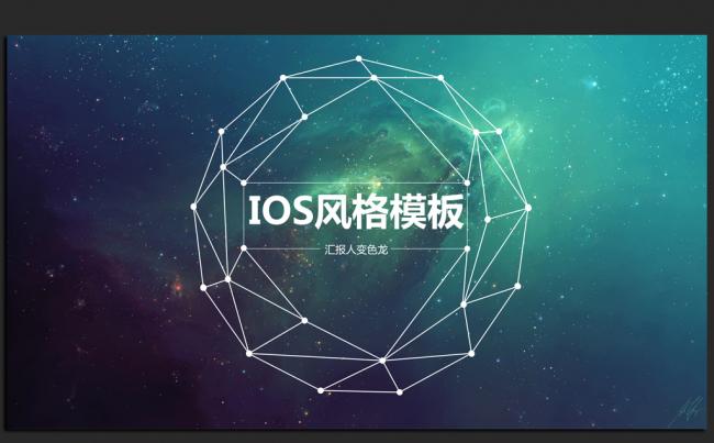 精美IOS风格2016年度工作总结PPT动态模板缩略图