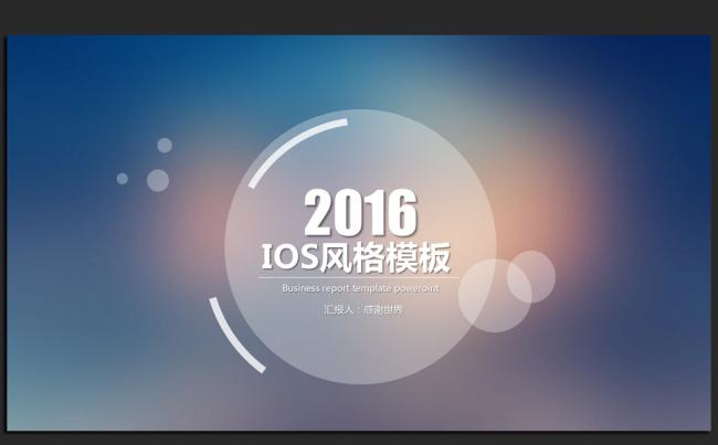 蓝色IOS风格2016年度工作总结PPT动态模板缩略图