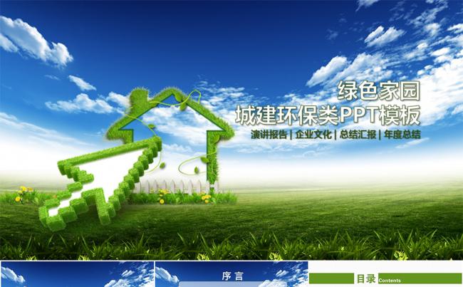 环保绿化创意箭头工作总结ppt模板缩略图