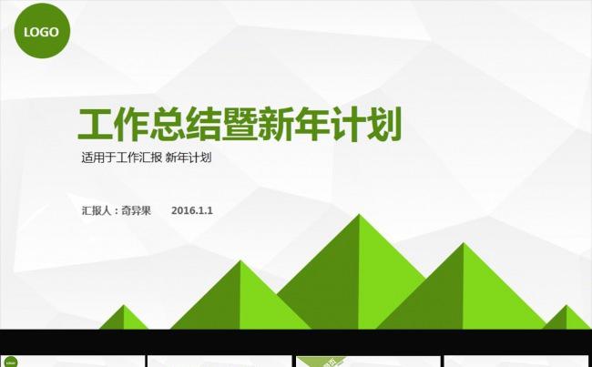 框架完整的清爽商务风格年终总结PPT图片下载缩略图