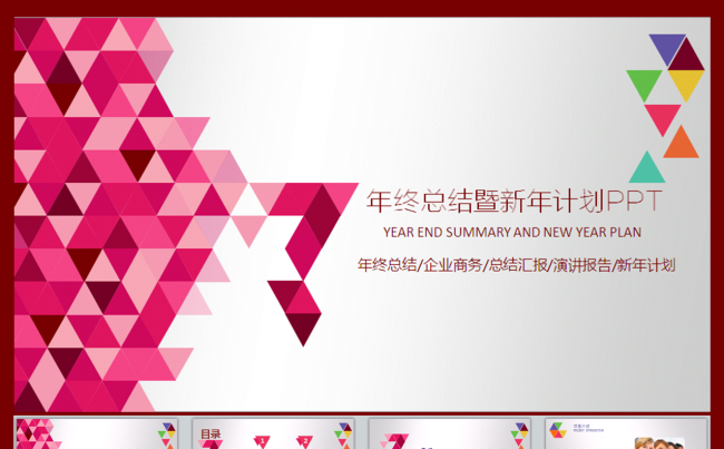 炫彩商务年终工作总结汇报PPT模板缩略图