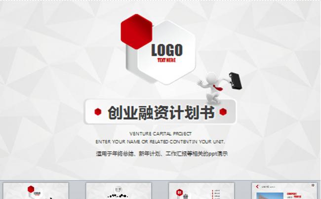 时尚风格创业计划书项目融资合作PPT缩略图
