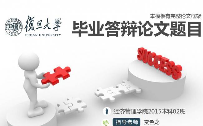 严谨毕业论文答辩模板缩略图