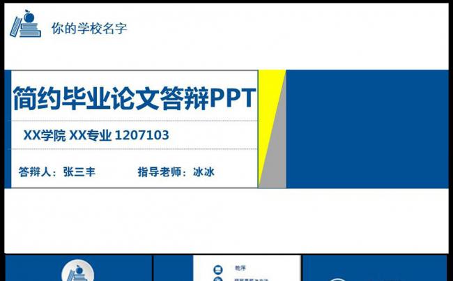  蓝色严谨大气毕业论文答辩开题报告PPT缩略图