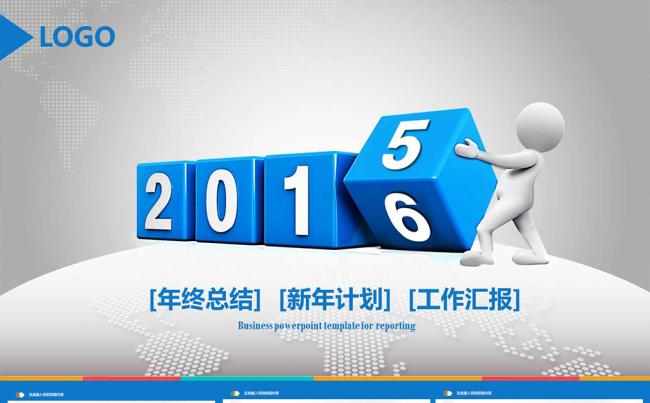 2016年终总结工作汇报工作总结模版缩略图