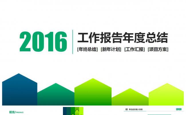 绿色简洁 年终总结 新年计划 工作汇报 项目方案缩略图