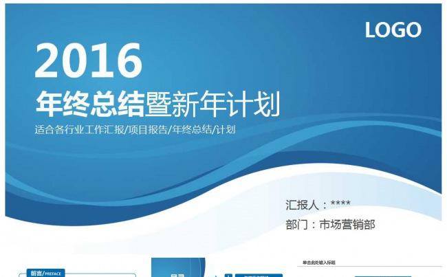 2016蓝色大气简洁工作汇报项目报告年终总结缩略图