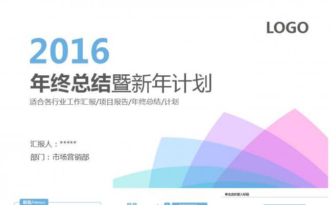 2016大气精美工作总结汇报缩略图