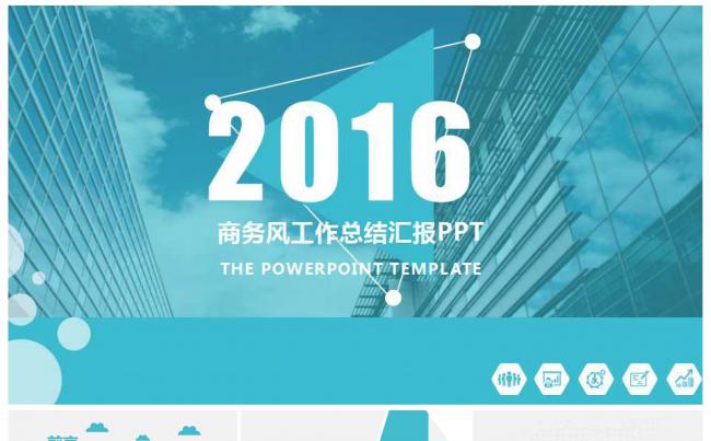 2016商务简洁大气团队企业工作总结新年计划缩略图