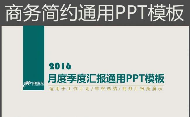 精美ppt  2016年总结计划 商务汇报ppt模板缩略图