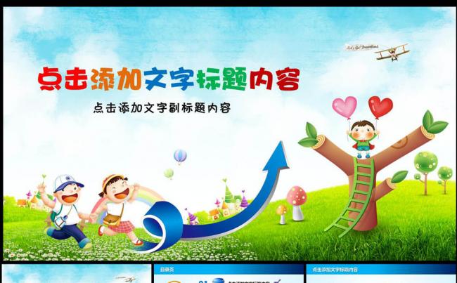 教育教学课件幼儿园儿童卡通宝宝教育动态PPT模板缩略图