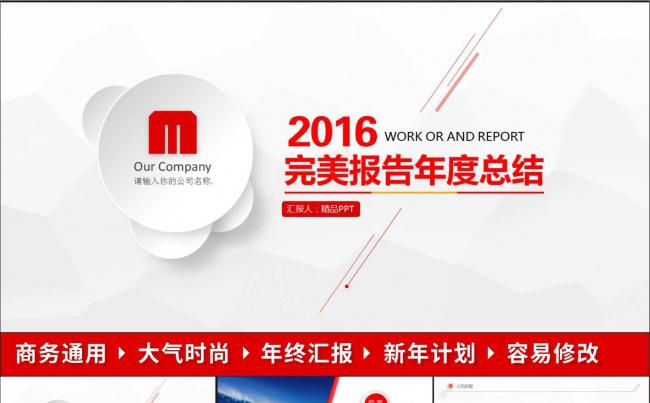 大气工作汇报ppt 工作报告 大学生毕业答辩  工作计划 述职报告 年度总结PPT 计划总结模板设计缩略图