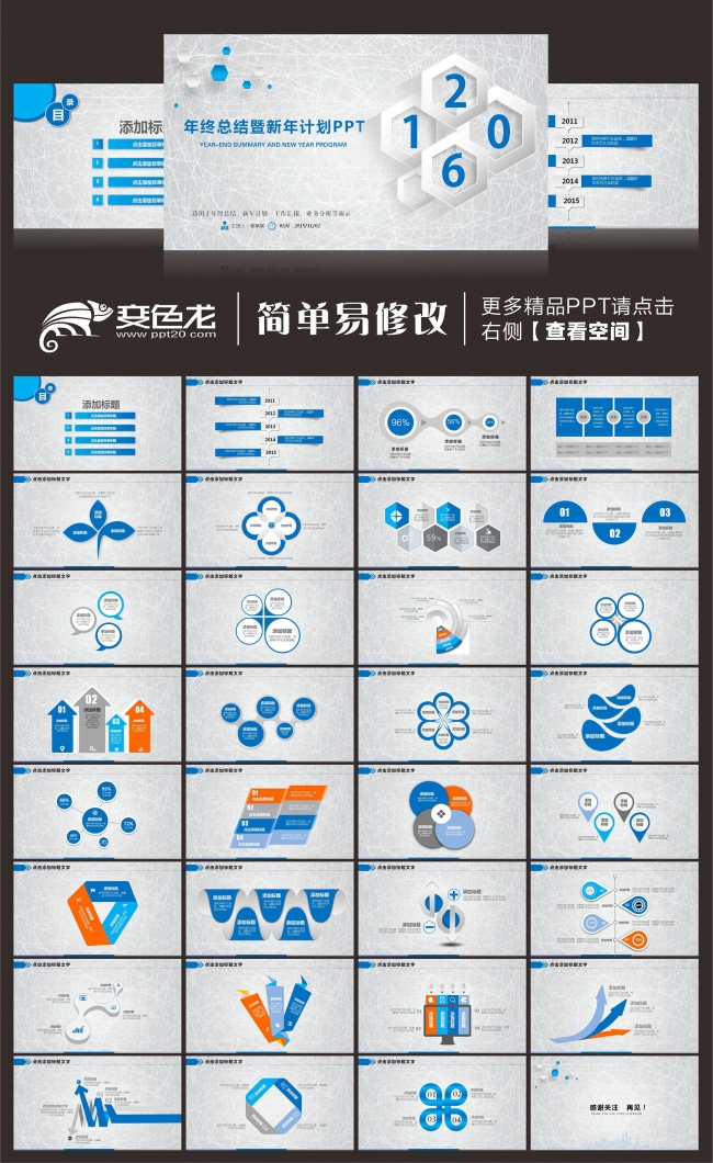 2016年终总结暨新年计划PPT