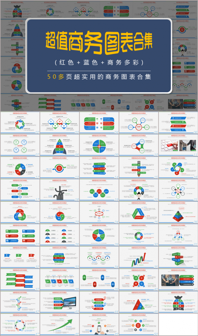 扁平可视化商务信息图表50套【01】