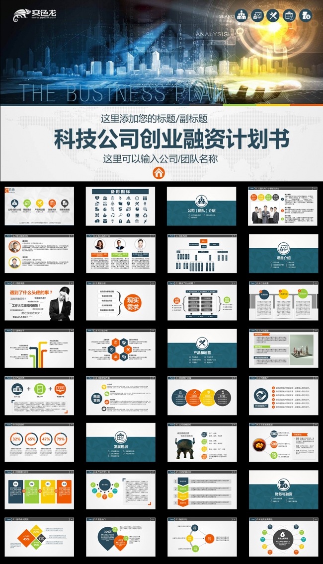 科技公司创业融资计划书