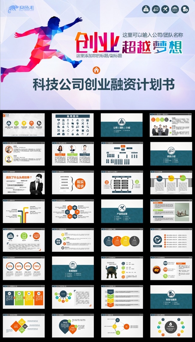 通用科技公司创业融资计划书