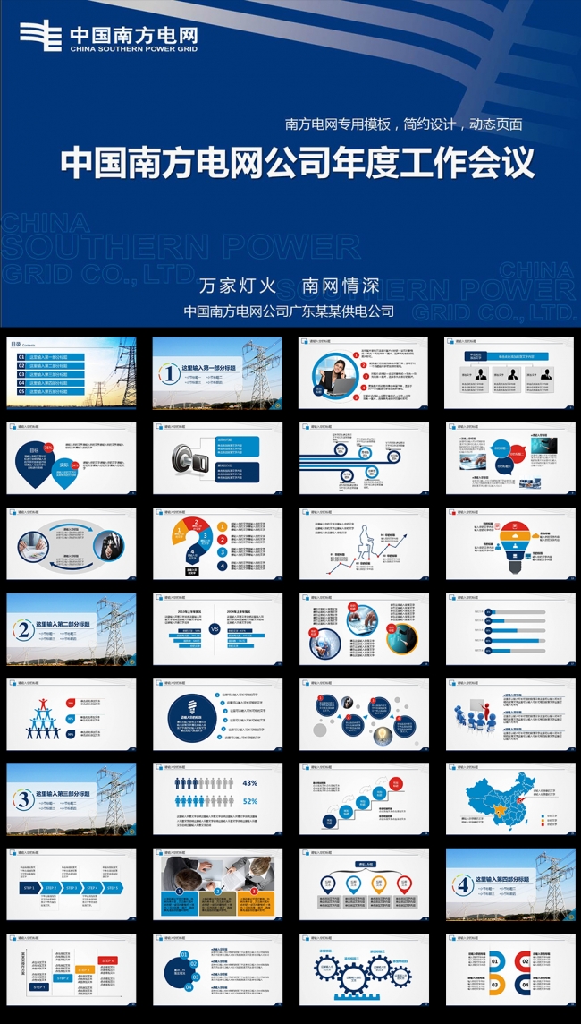 中国南方电网有限责任公司ppt通用模板