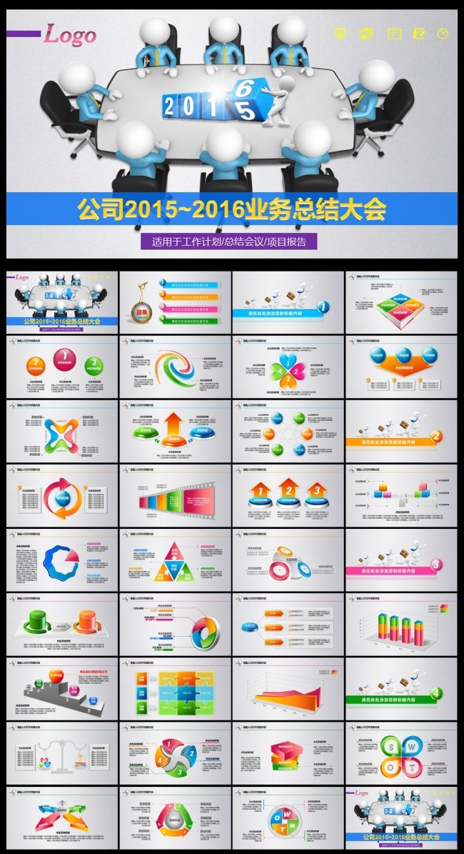 公司2016总结大会PPT模板