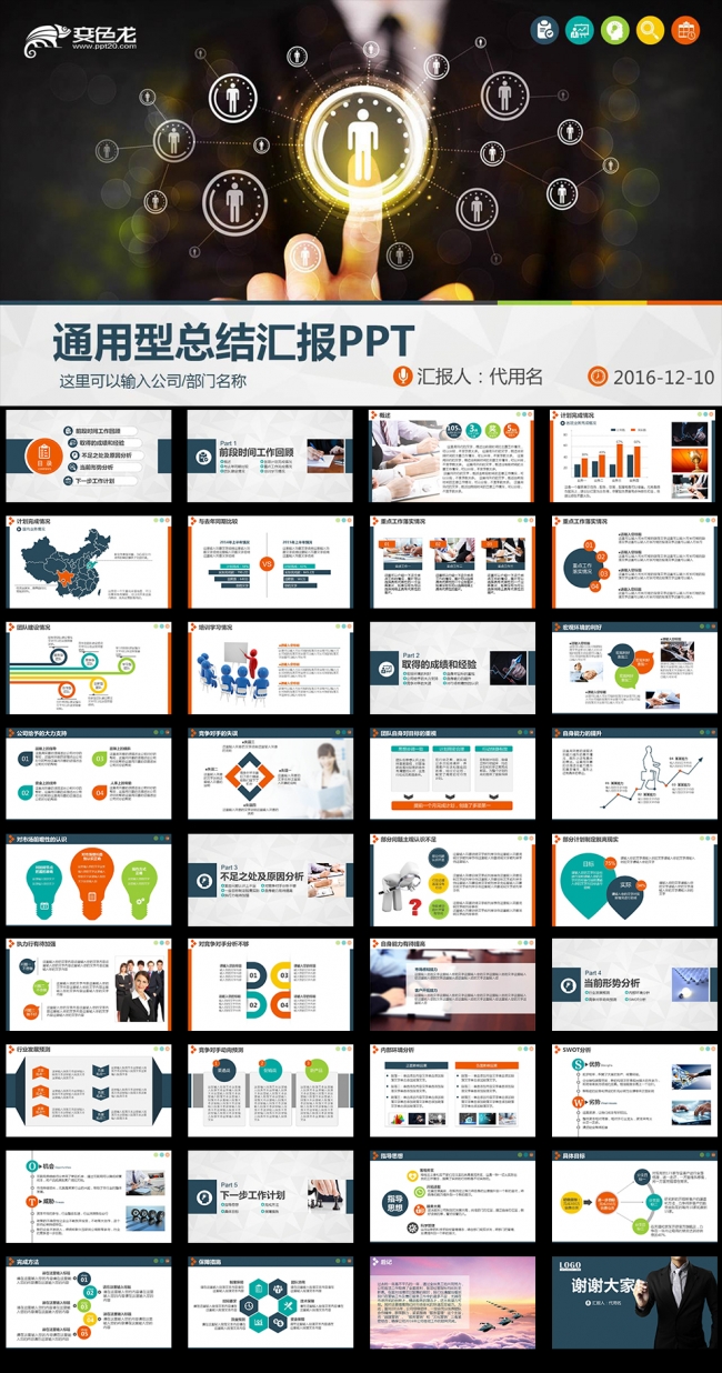 通用型严谨汇报总结模板