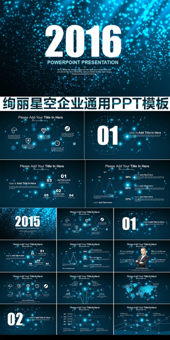 绚丽星空企业商务通用PPT模版动态ppt