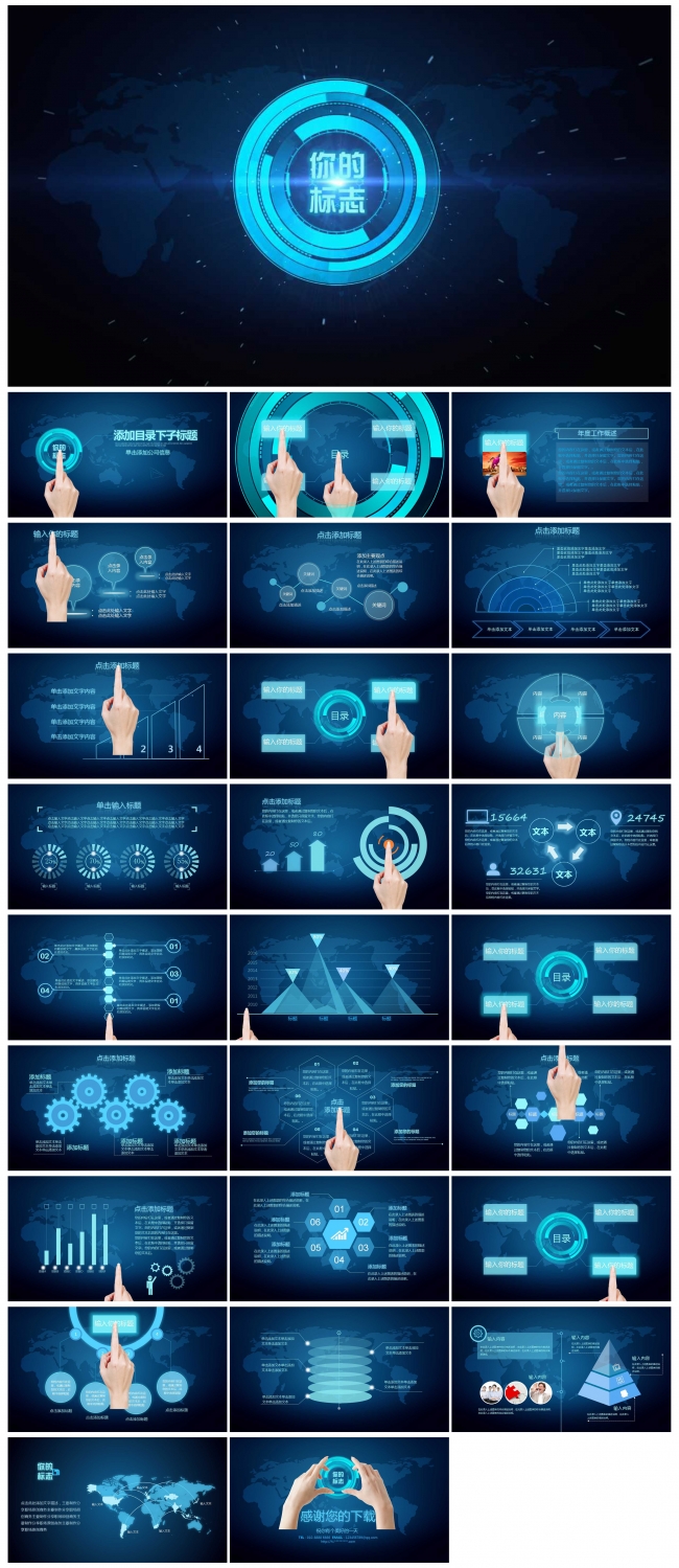 震撼科技触屏企业团队工作汇报