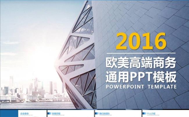 欧美通用企业介绍品牌宣讲PPT模板缩略图